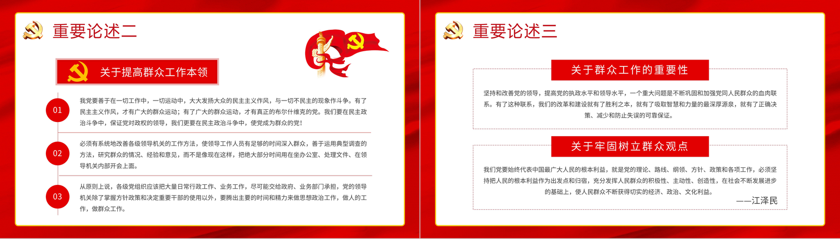 党史知识教育学习《关于中国共产党历史论述摘编》学四史重要讲话精神专题解读PPT模板-10