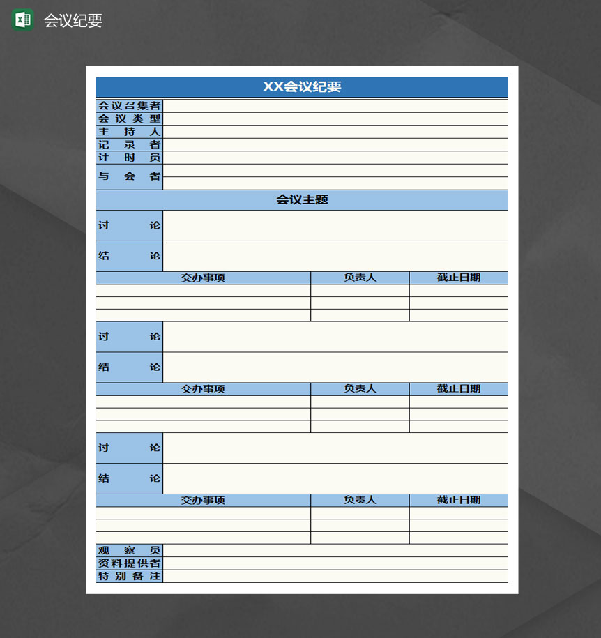 简洁蓝色会议纪要表Excel模板