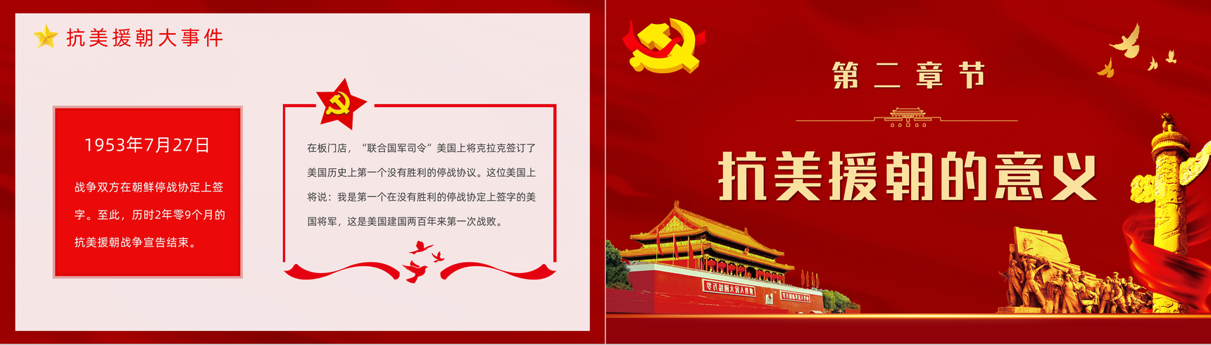 纪念中国人民志愿军抗美援朝出国作战胜利光辉的篇章不朽的丰碑主题讲座通用PPT模板-5