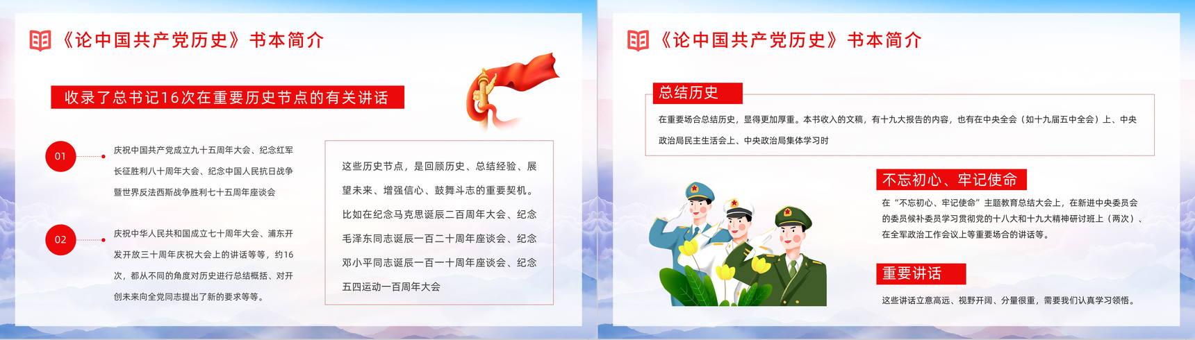 党政风党史学习《论中国共产党历史》党员学四史心得体会分享交流PPT模板-3