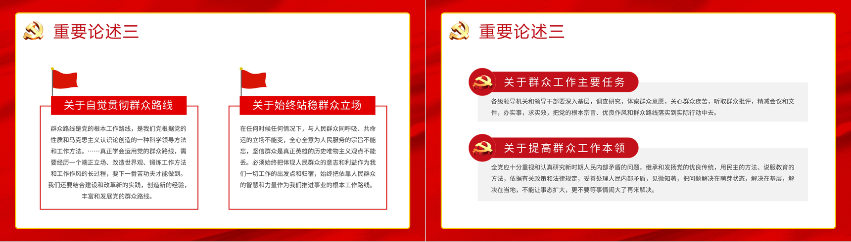 党史知识教育学习《关于中国共产党历史论述摘编》学四史重要讲话精神专题解读PPT模板-11