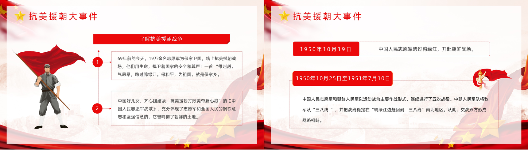 党政党建抗美援朝纪念日宣传爱国教育专题教育培训保家卫国PPT模板-3