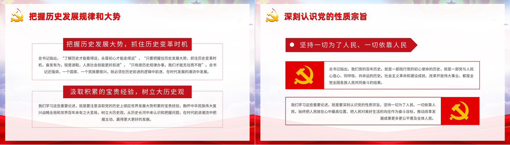 党史学习教育必读书目之《论中国共产党历史》学四史心得体会PPT模板-7