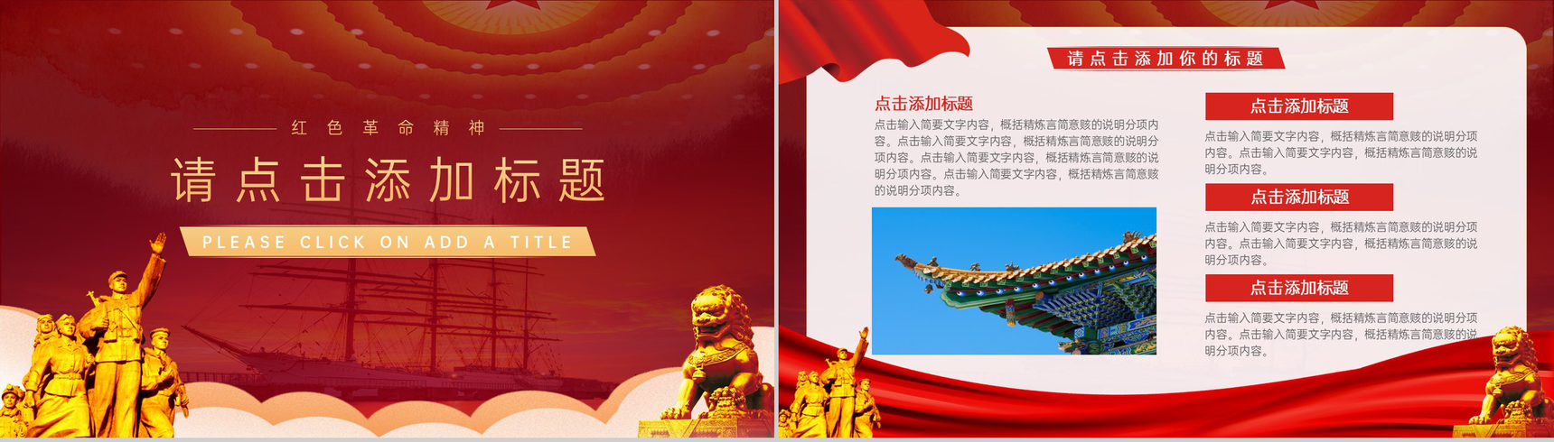 红色简约风党政故事红船精神教育培训PPT模板-8