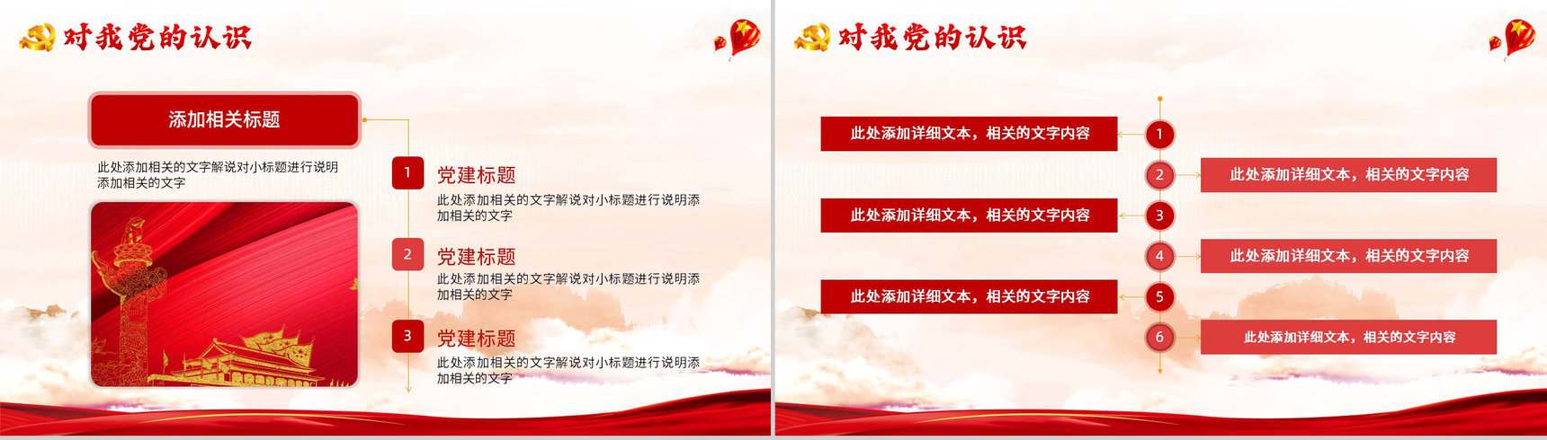 党政党建工作汇报入党宣言答辩申请书PPT模板-3