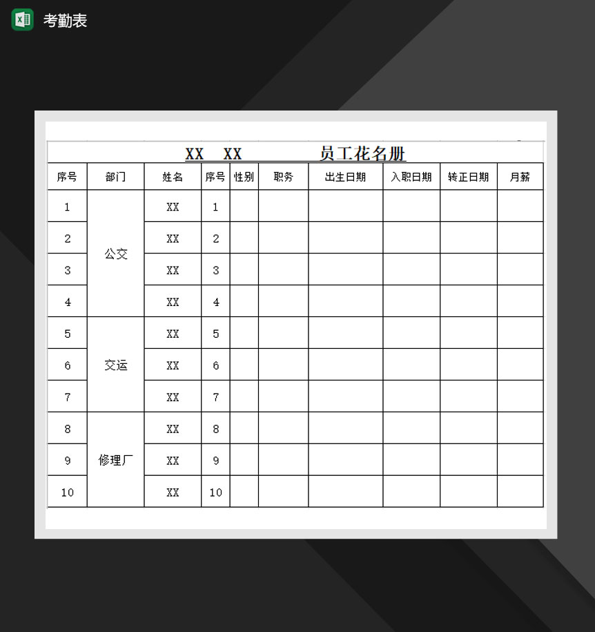 2020年公司员工考勤表Excel模板-1