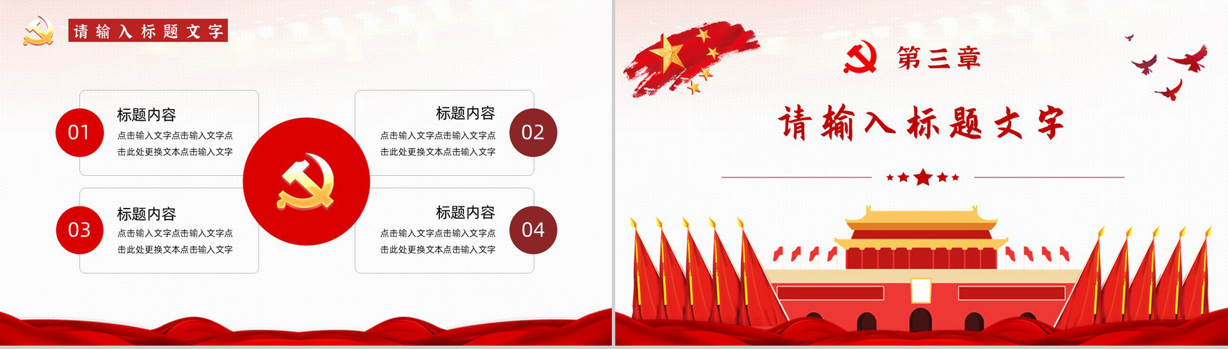 政府报告党政党建工作汇报总结党支部组织生活会摘要报告通用PPT模板-6
