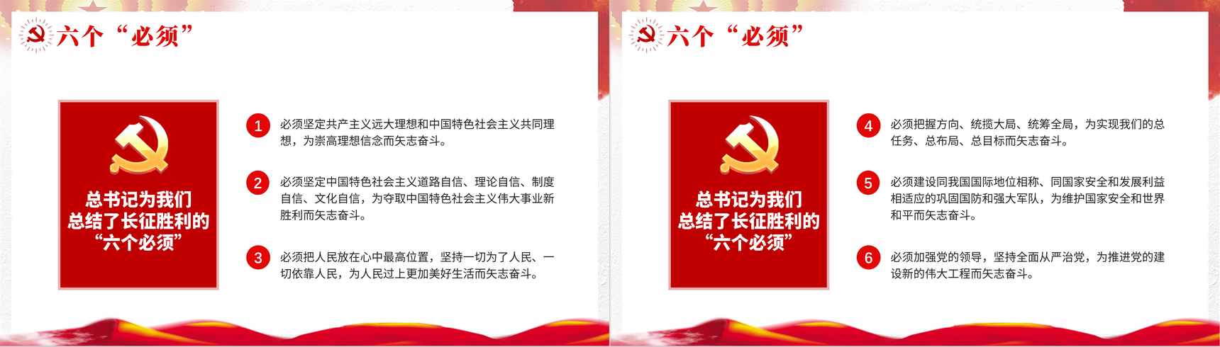 党政风红军长征胜利纪念月宣传教育讲座长征精神学习主题班会PPT模板-9