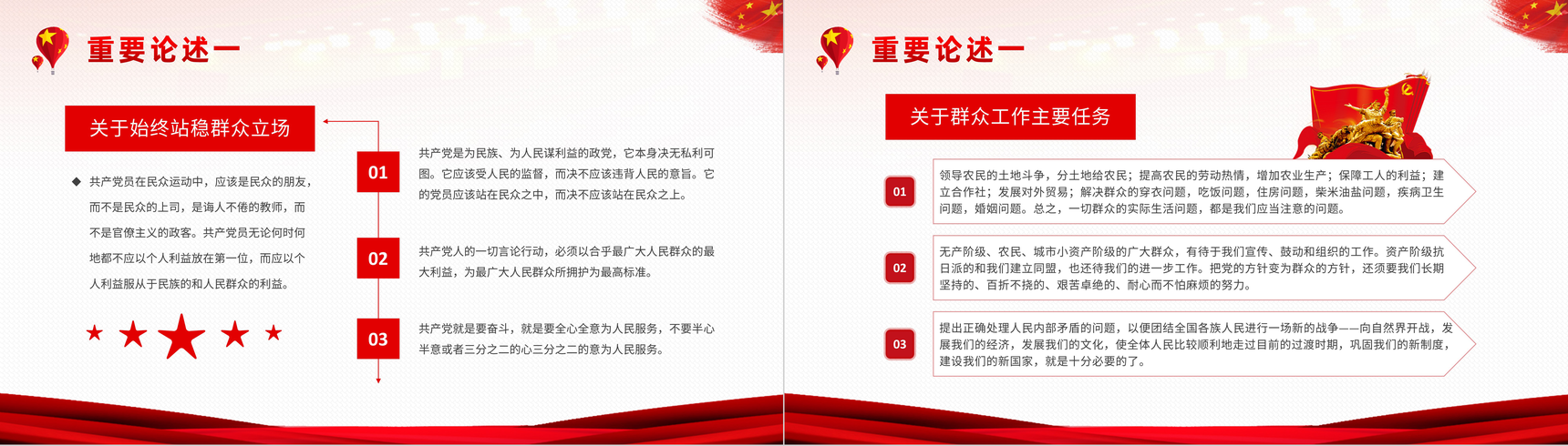基层党史学习学四史《关于中国共产党历史论述摘编》教育解读心得体会PPT模板-6