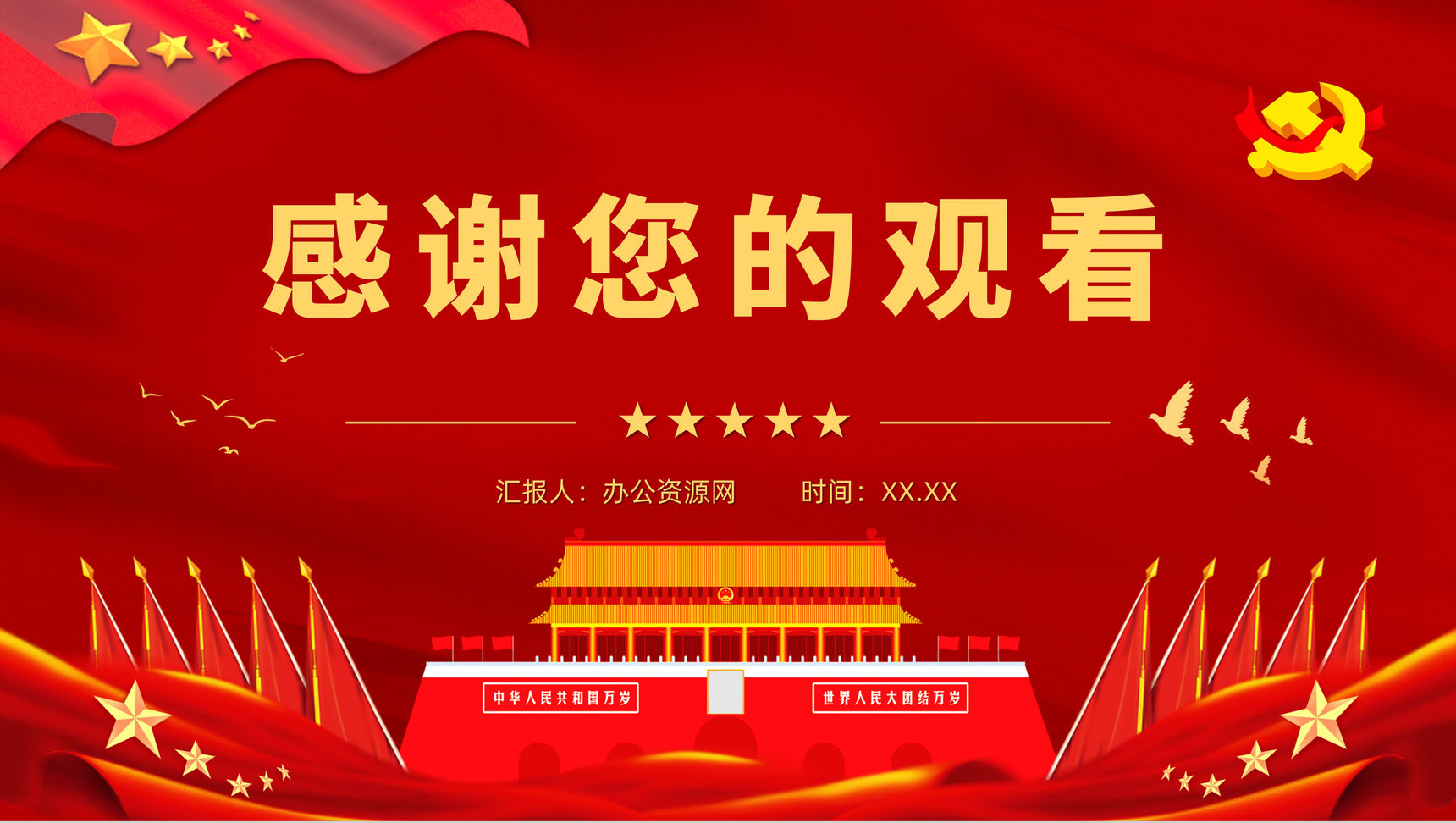 红色建党一百周年大会讲话精神解读爱国爱党主题活动培训讲座PPT模板-11