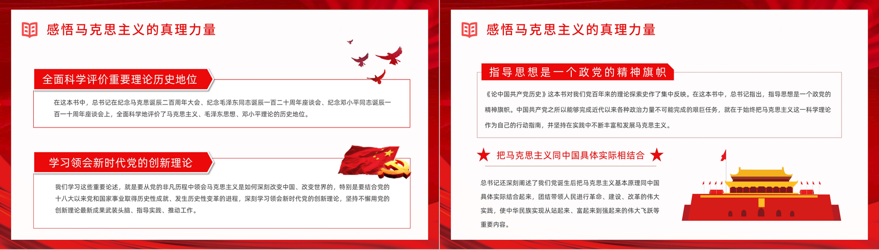 大气红色《论中国共产党历史》党史学习党员干部学四史专题教育讲座PPT模板-6
