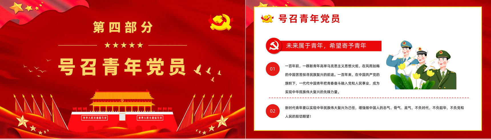 红色建党一百周年大会讲话精神解读爱国爱党主题活动培训讲座PPT模板-9