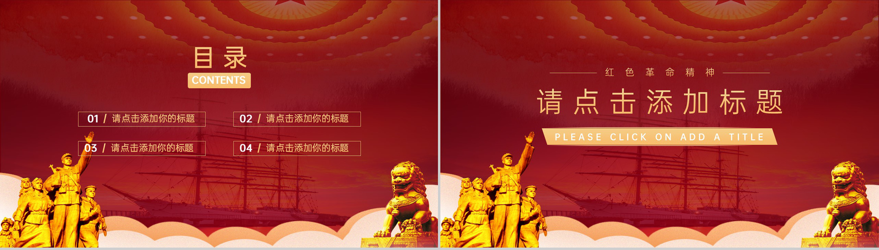 红色简约风党政故事红船精神教育培训PPT模板-2