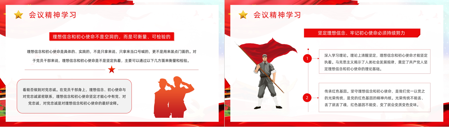 党政风十九届六中全会学习汇报党建知识培训PPT模板-11