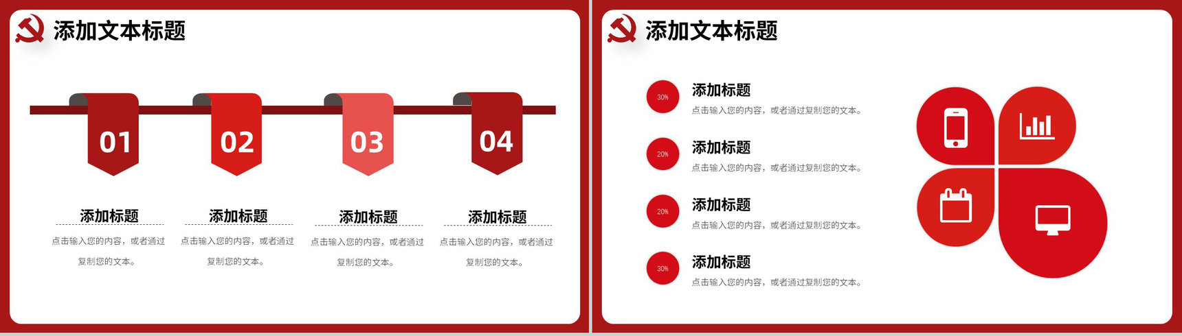 红色党政社区党建工作述职报告工作汇报通用PPT模板-5