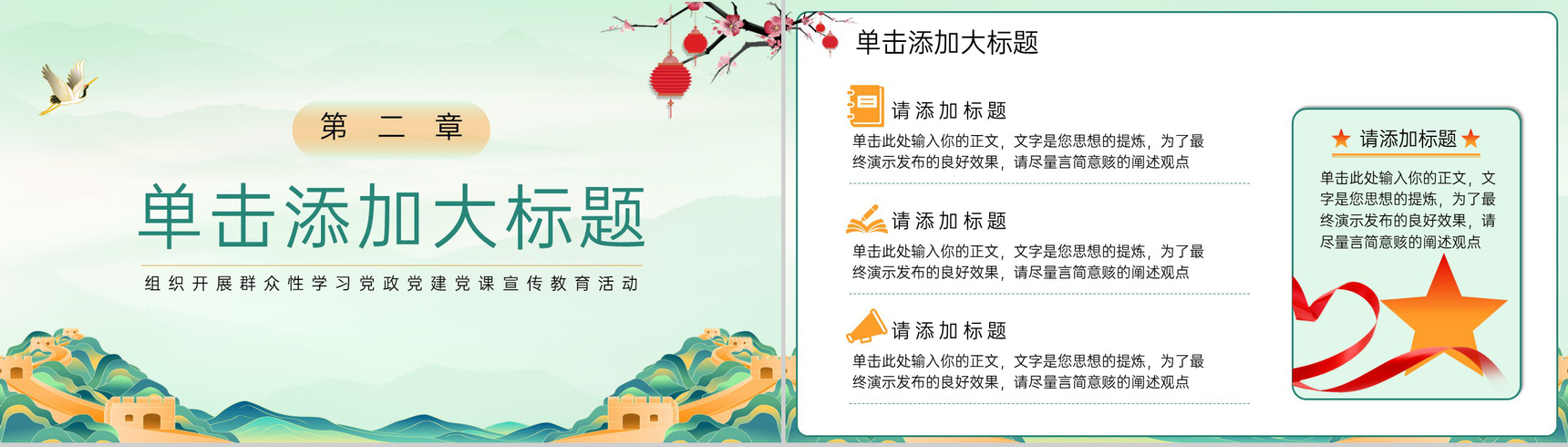绿色中国风强国复兴有我党政党建宣传教育课程PPT模板-4