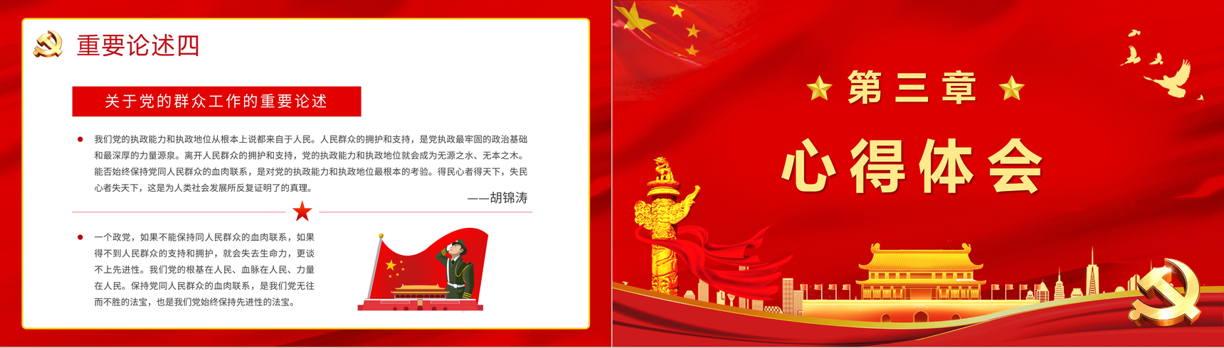 党史知识教育学习《关于中国共产党历史论述摘编》学四史重要讲话精神专题解读PPT模板-12