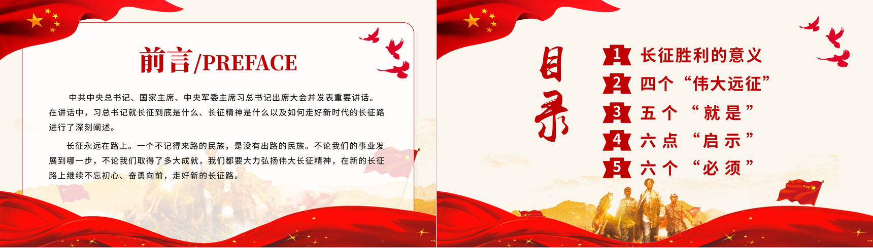 弘扬长征精神主题班会纪念长征胜利专题讲座学习心得PPT模板-2