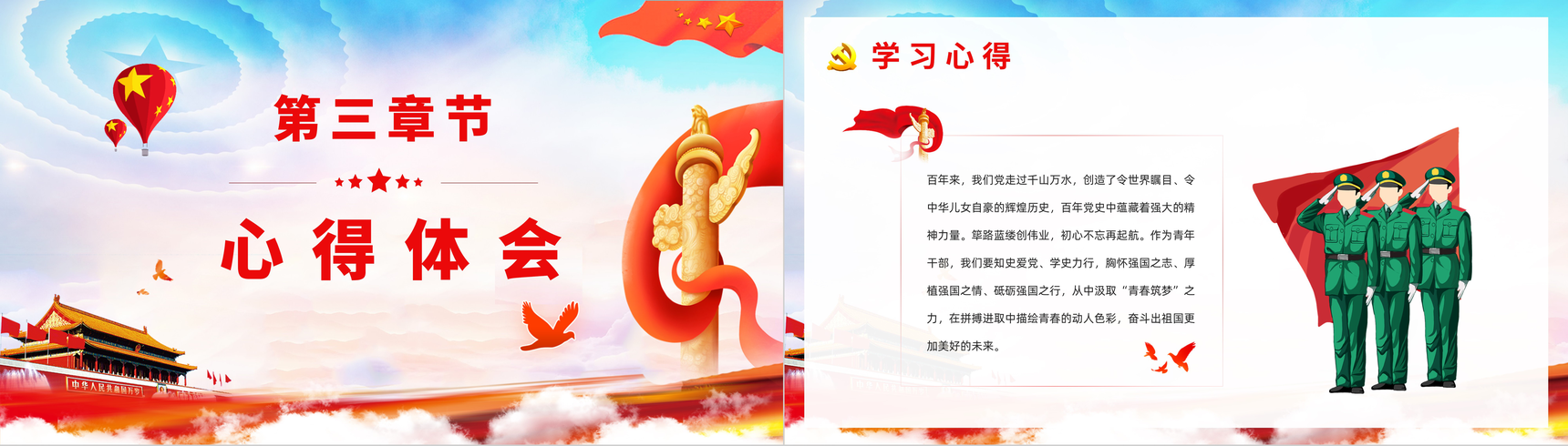 党政风学习党史铭记党恩《中国共产党简史》学习教育党员思想进修PPT模板-8