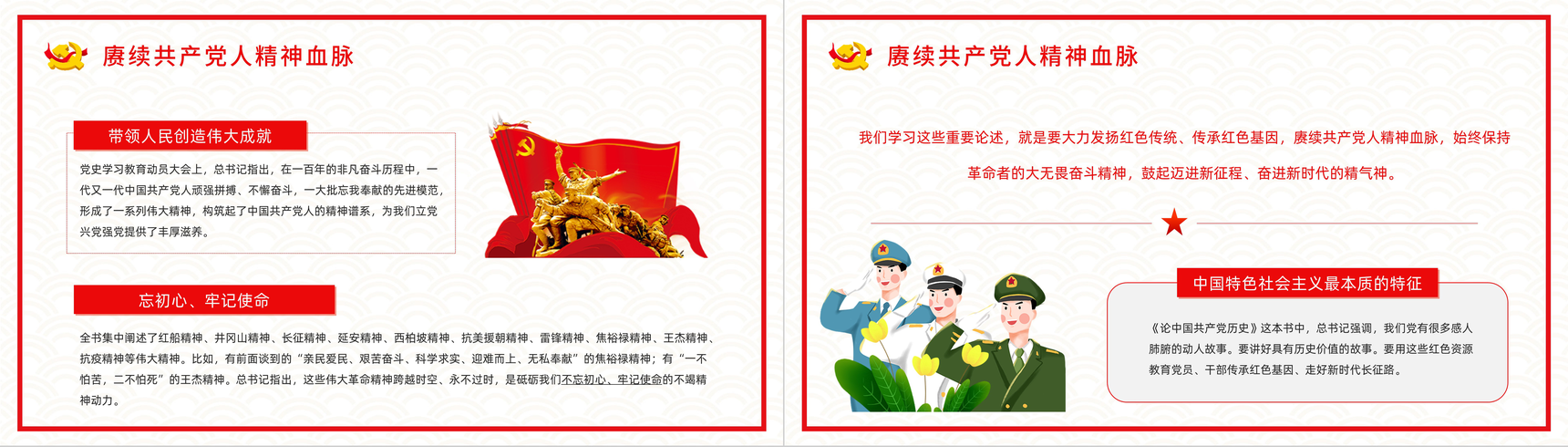 《论中国共产党历史》阅读心得体会基层党员党史学习专题教育学四史培训讲座PPT模板-11