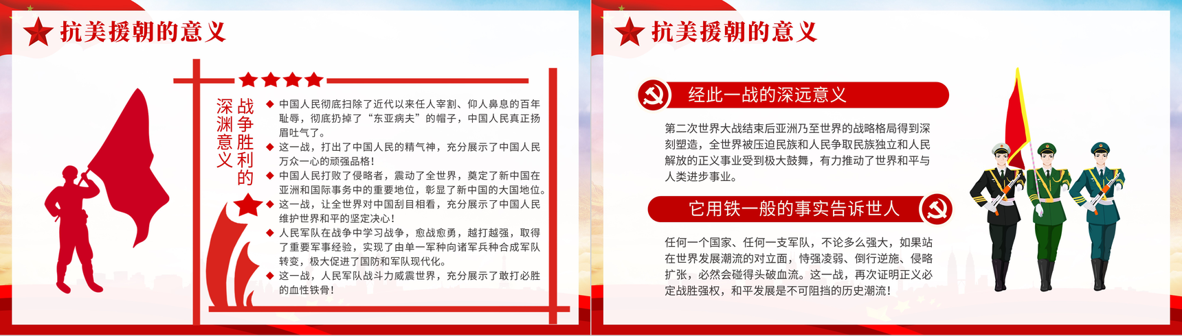 党建党政抗美援朝纪念日长津湖战役主题宣传教学PPT模板-6