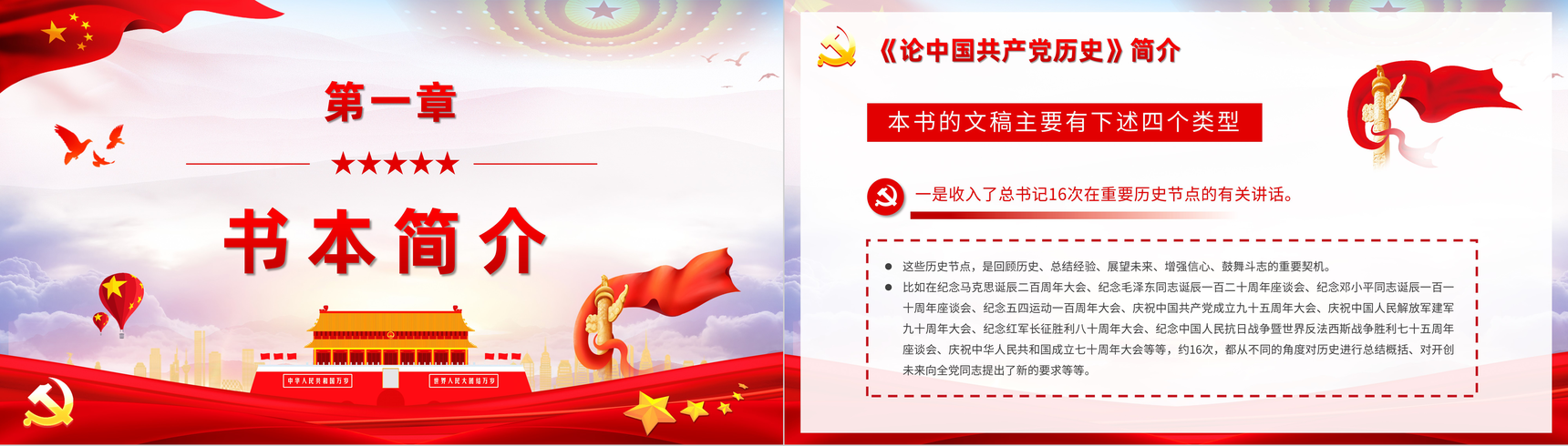 党史学习教育必读书目之《论中国共产党历史》学四史心得体会PPT模板-3