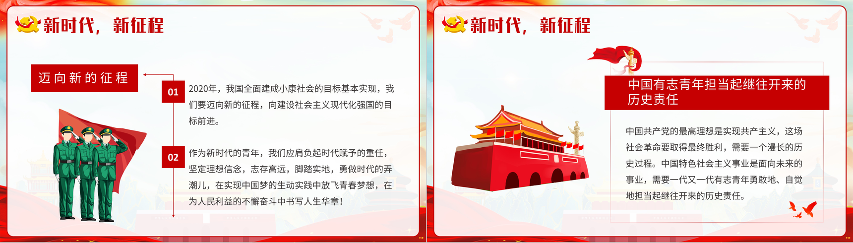 国潮风青春向党奋斗强国青少年爱国爱党党建教育主题班会PPT模板-7