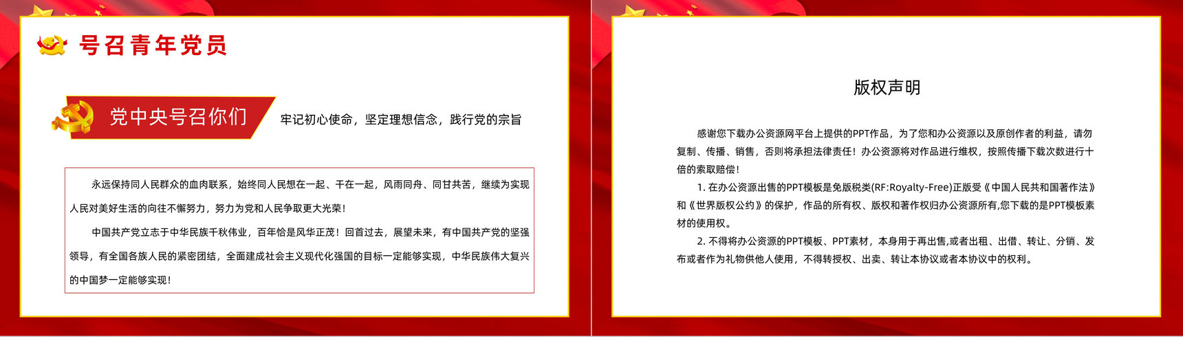 红色建党一百周年大会讲话精神解读爱国爱党主题活动培训讲座PPT模板-10