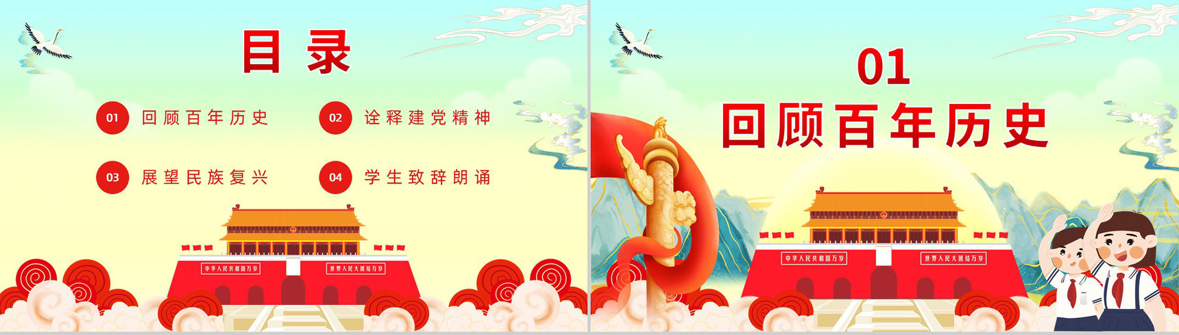 创意国潮风请党放心强国有我主题班会学生爱国爱党专题教育PPT模板-2