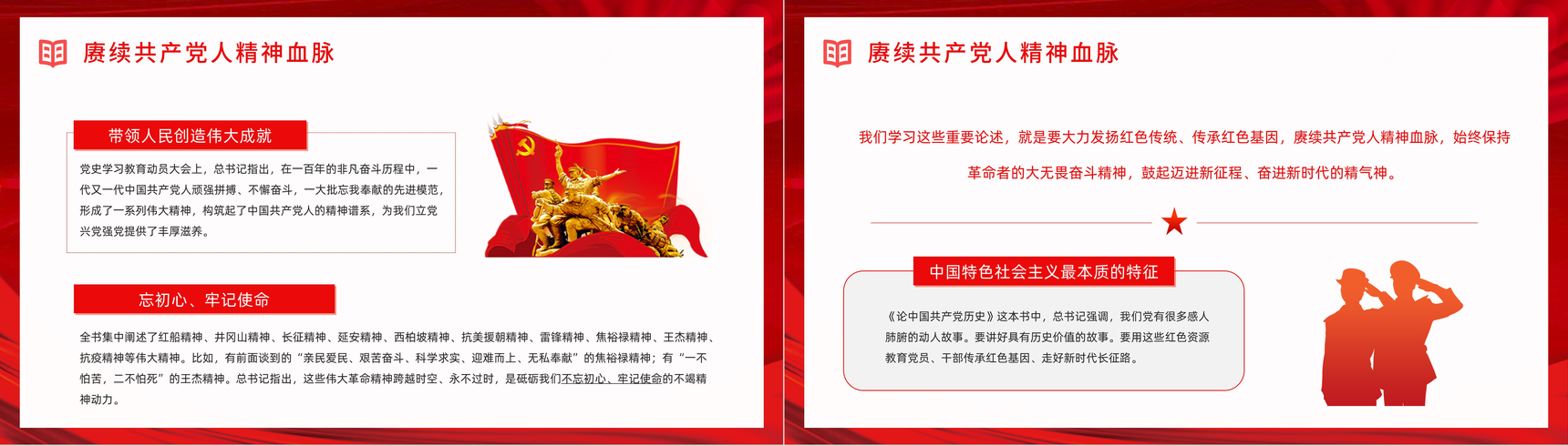 大气红色《论中国共产党历史》党史学习党员干部学四史专题教育讲座PPT模板-10