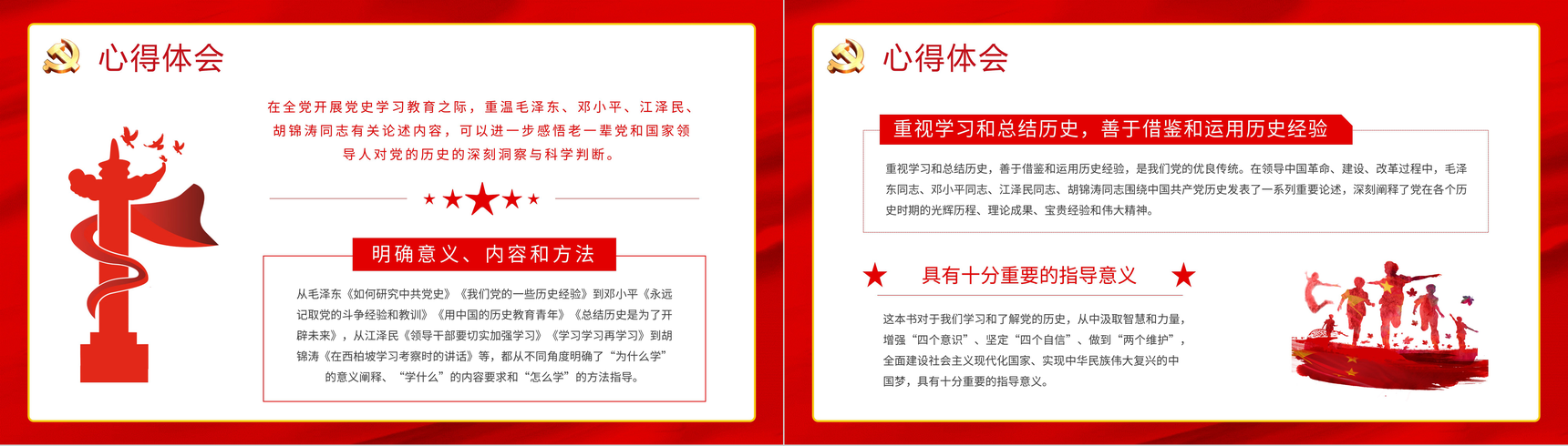党史知识教育学习《关于中国共产党历史论述摘编》学四史重要讲话精神专题解读PPT模板-13