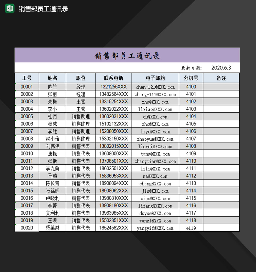 全新企业销售部员工通讯录表格Excel模板