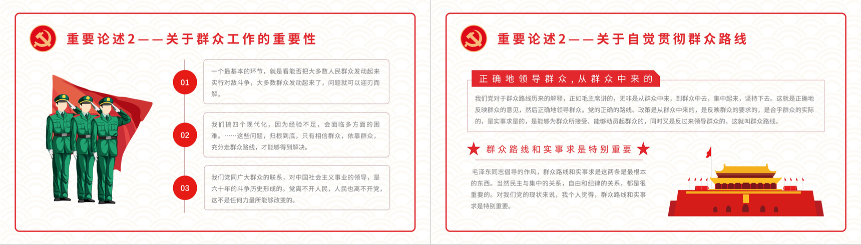 解读学四史《关于中国共产党历史论述摘编》基层党史学习书本概要及主要精神爱国教育讲座PPT模板-13