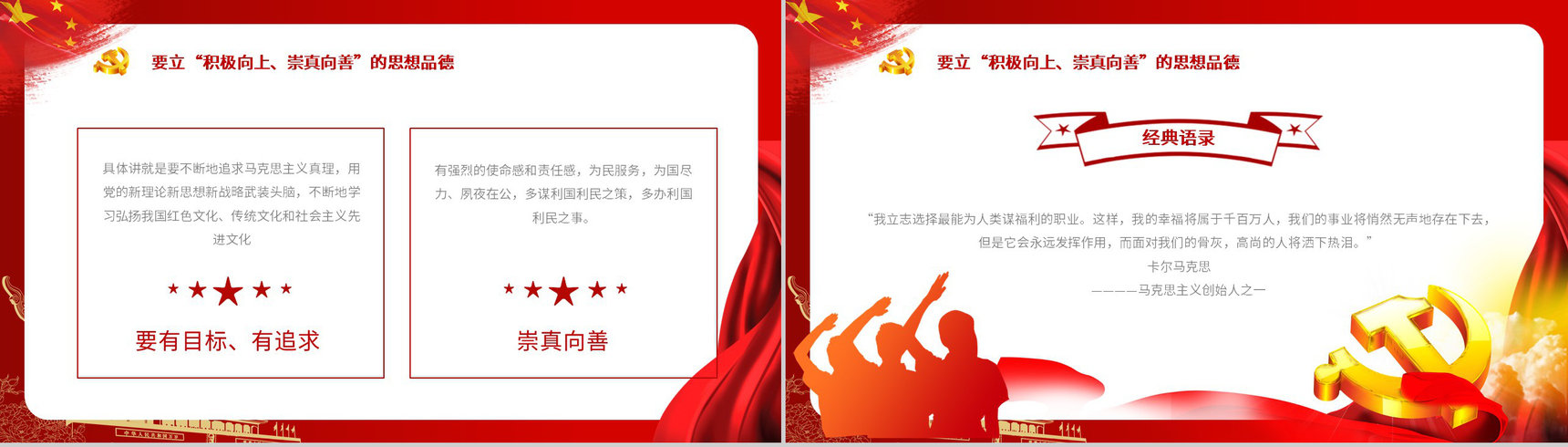 大气党员领导干部要立好四德党建党支部建设党政活动廉政从严治党专题党课宣传PPT模板-6