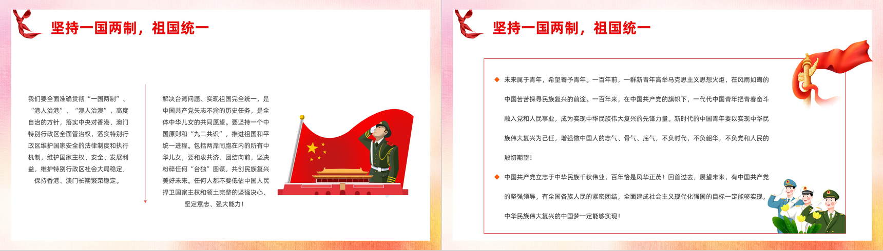 红色请党放心强国有我教育专题讲座中小学生开学第一课主题班会PPT模板-8