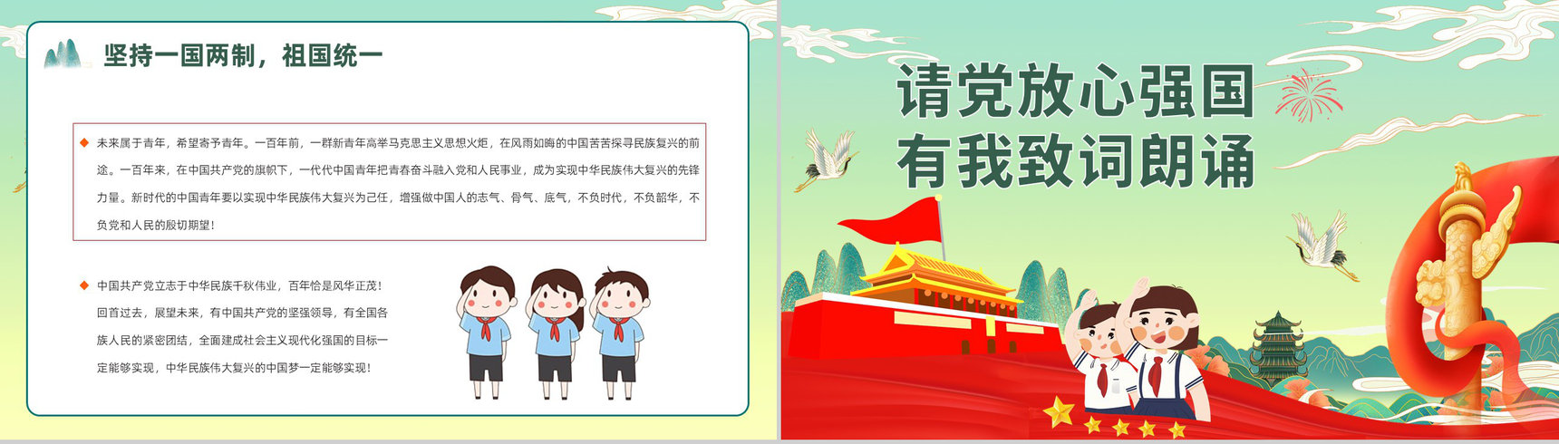 创意中小学生开学第一课请党放心强国有我主题班会爱党爱国教育PPT模板-8