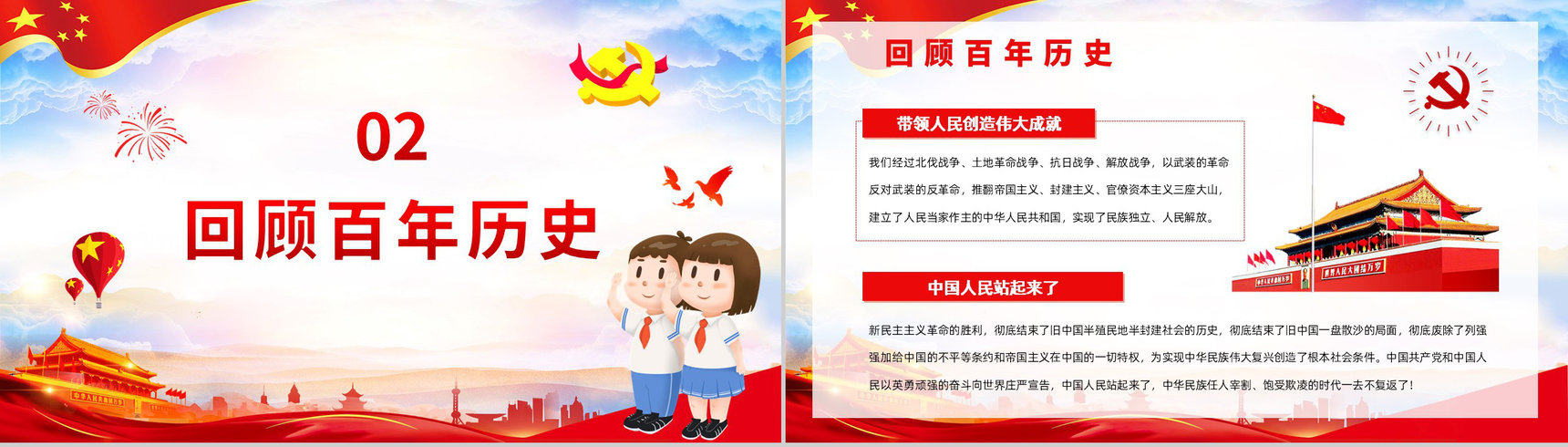 党政风爱国爱党专题讲座中小学生请党放心强国有我开学第一课主题班会PPT模板-4