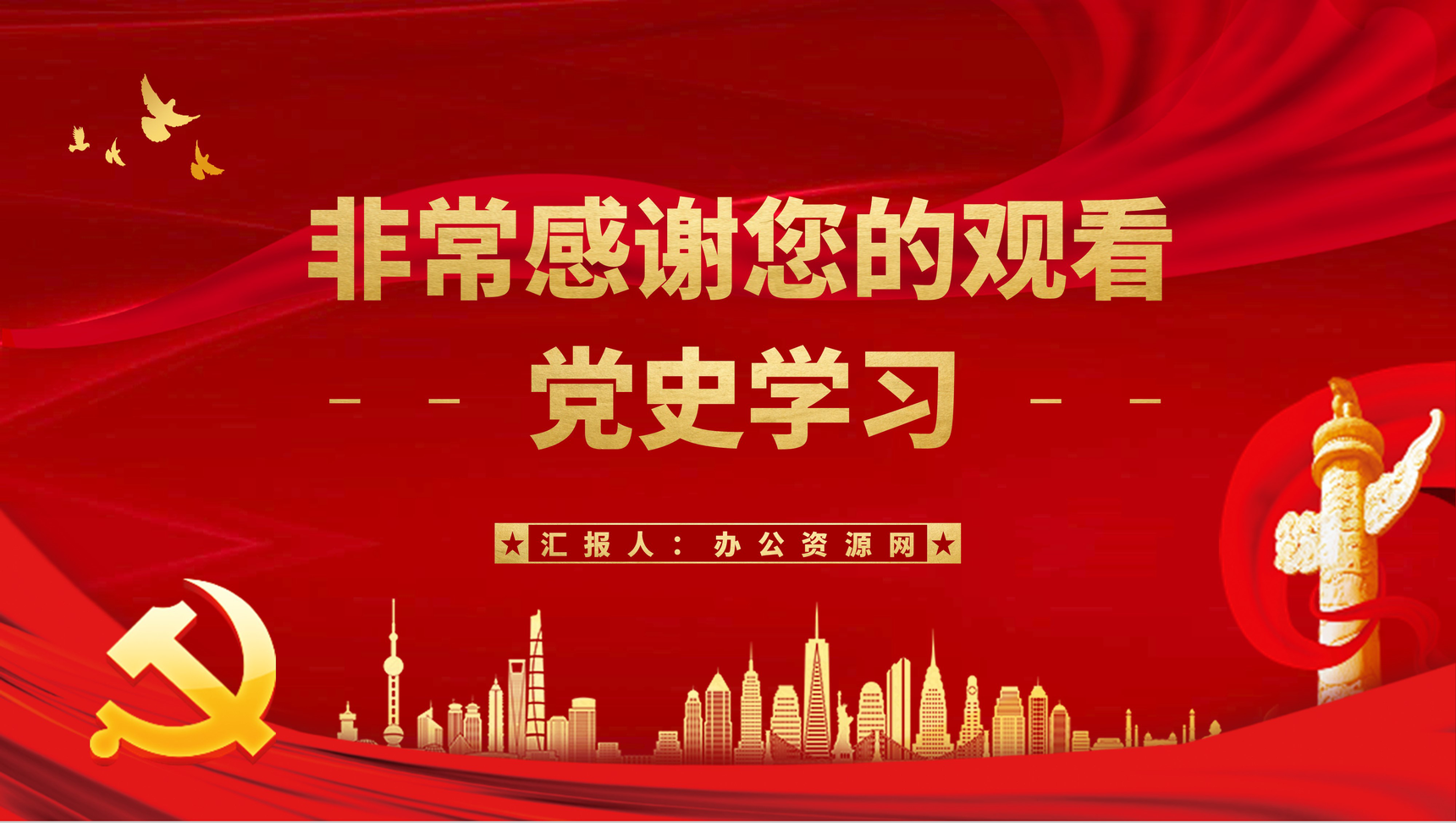大气红色《论中国共产党历史》党史学习党员干部学四史专题教育讲座PPT模板-14