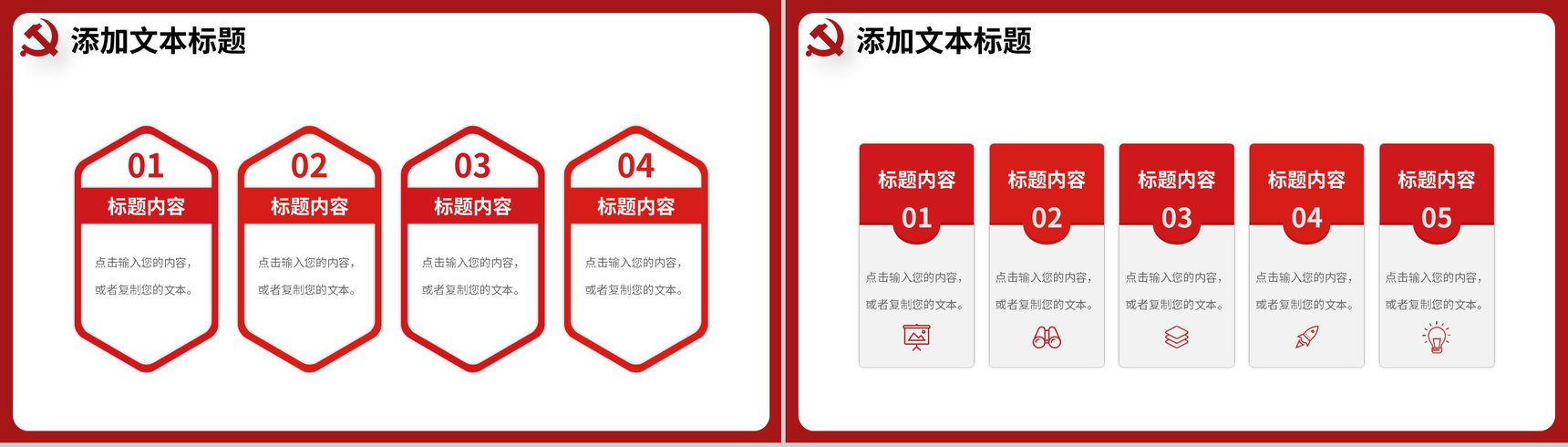 红色党政社区党建工作述职报告工作汇报通用PPT模板-9