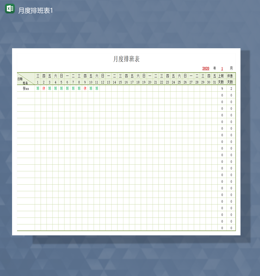 企业排班员工上班时间月报表Excel模板