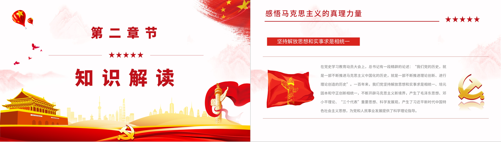 党史学习学四史《论中国共产党历史》学习领会党史学习教育动员大会重要讲话专题PPT模板-5