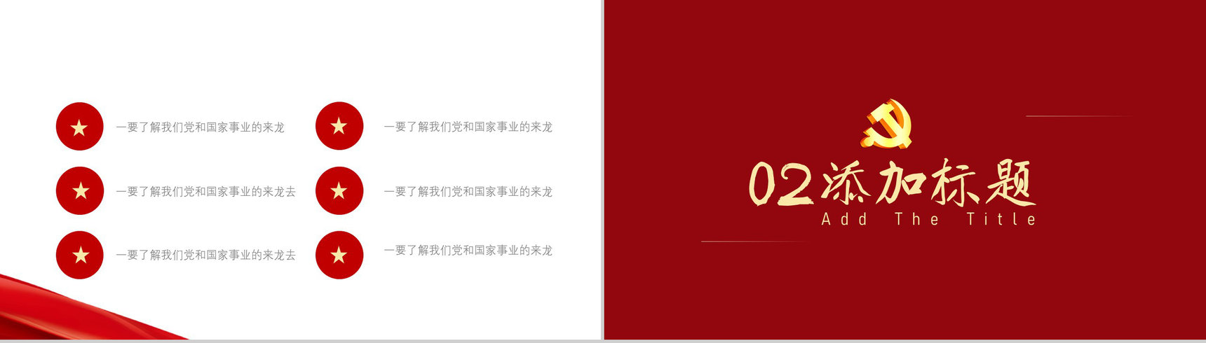简约党建政府机关红色党政风党课教育培训工作汇报PPT模板-4