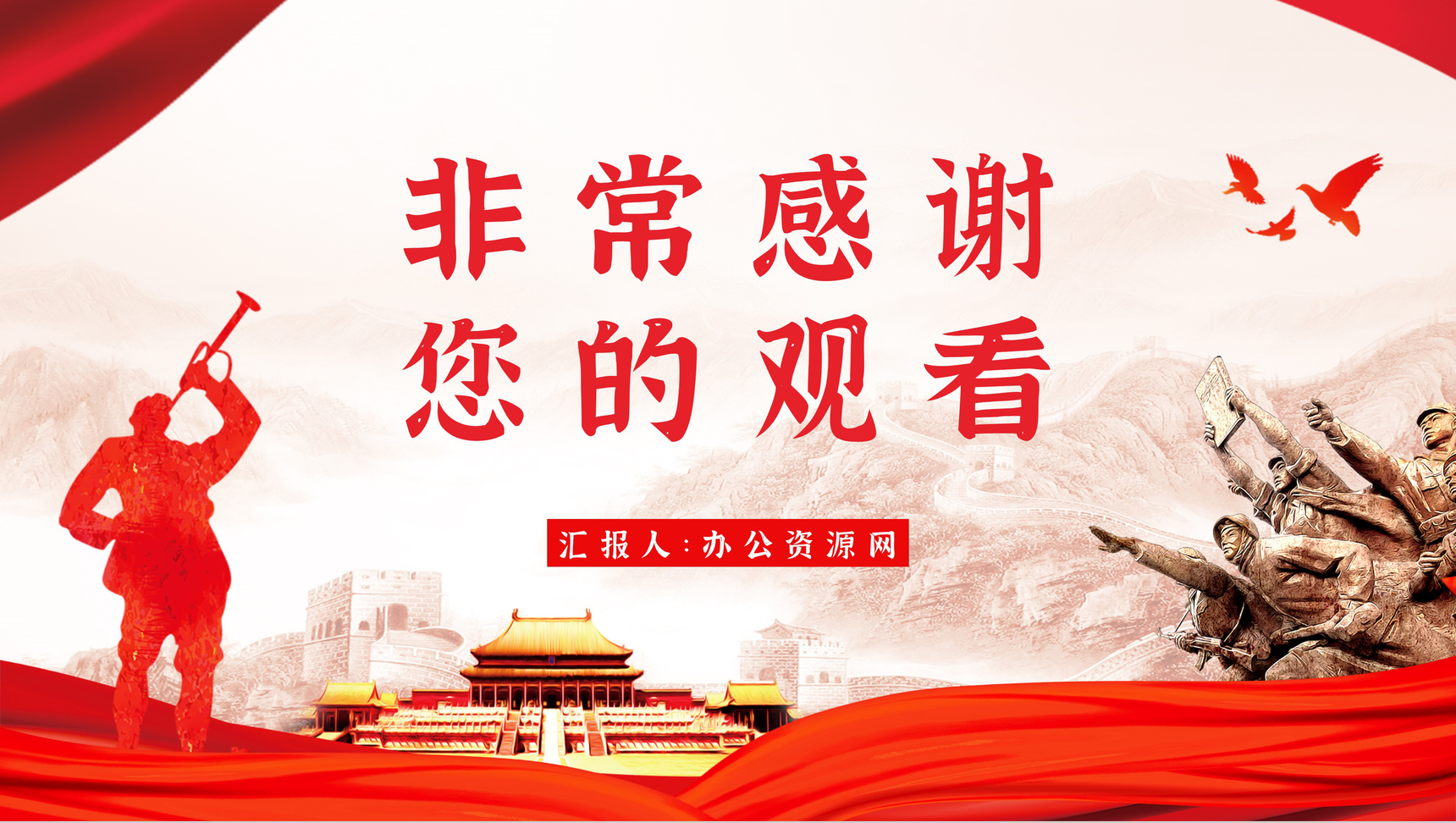 党政风中国辛亥革命110周年纪念历史解读知识专题培训讲座PPT模板-12