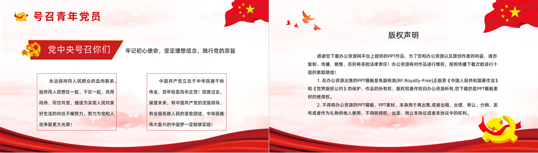 建党一百周年大会讲话精神解读百年党政教育专题讲座PPT模板-10