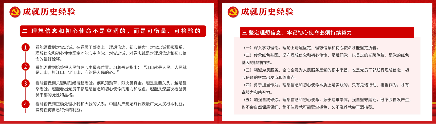 大气党政风十九届六中全会重点内容解读PPT模板-11