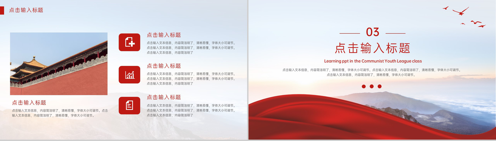 红色简约风党建党政中国共青团团课教育PPT模板-5