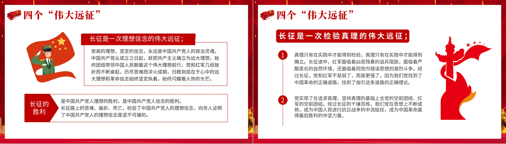 党政风长征精神永放光芒专题讲座爱国教育主题班会PPT模板-4
