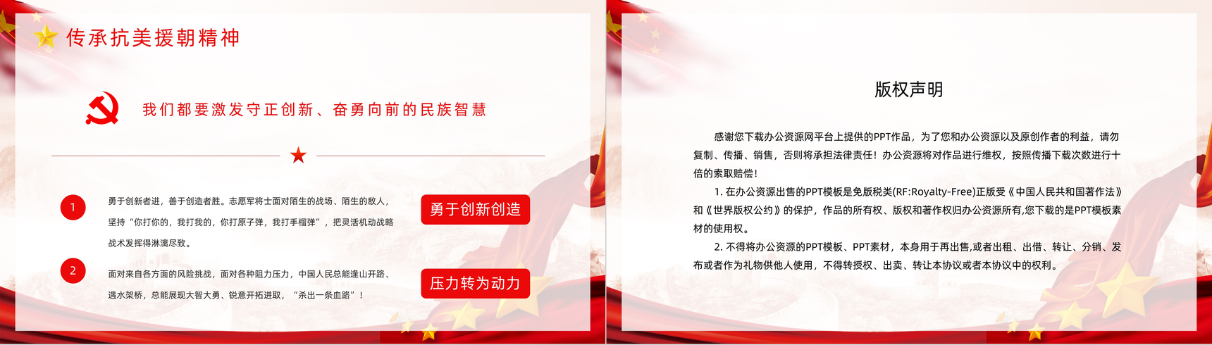 党政党建抗美援朝纪念日宣传爱国教育专题教育培训保家卫国PPT模板-12
