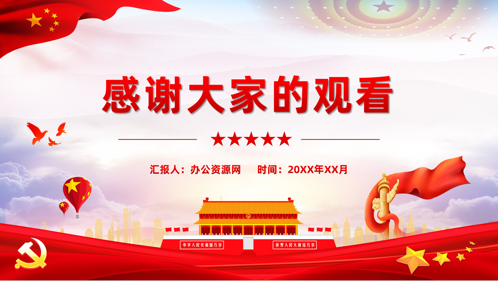 党史学习教育必读书目之《论中国共产党历史》学四史心得体会PPT模板-12