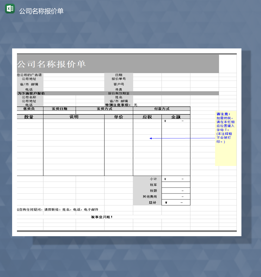 2020年灰色公司交易货品名称报价统计详情表Excel模板